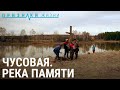 Чусовая. Река памяти | ПРИЗНАКИ ЖИЗНИ