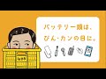 イエローに入レヨー！バッテリー類はびん・かんの日に。