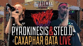 ЭКСЛЮЗИВ! Pyrokinesis & Sted.D. - Сахарная Вата LIVE on Rhymes Show Ep. 2