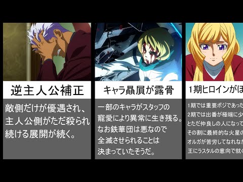 【機動戦士ガンダム 鉄血のオルフェンズ】1分半で分かる2期が酷評な理由【クソ脚本】