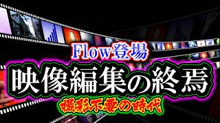 GoogleがAIで映画を作れるツール「Flow」を発表