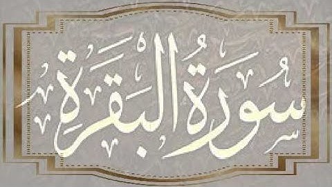 Okasha Kameny ماتيسر من سورة البقرة للشيخ عكاشة كميني برواية خلاد عن حمزة