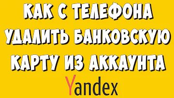 Как отвязать Яндекс от телефона