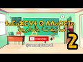 تعلم الأمازيغية بالدارجة جمل من التواصل اليومي فتمازيغت 