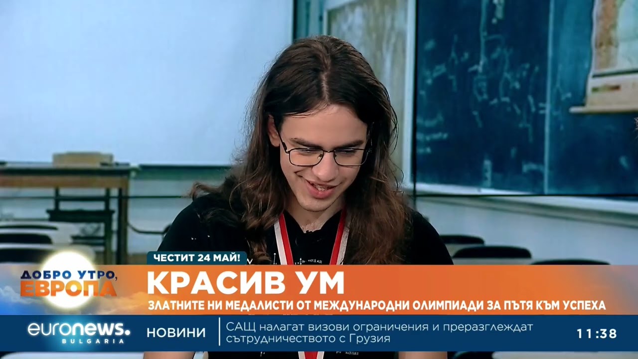 Златните ни медалисти от международни олимпиади за пътя към успеха