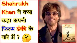 Shahrukh Khan ने क्यों कहा Saudi Arabia को धन्यवाद ? | Dunki | #shorts