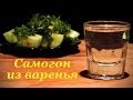 Самогон из варенья