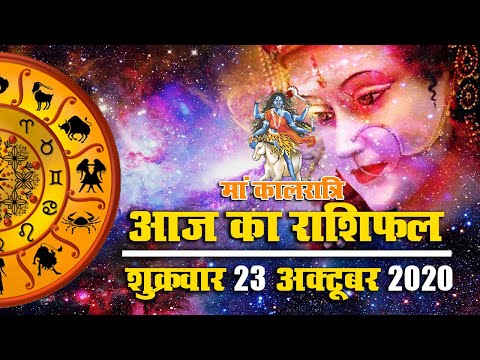 Rashifal, Navratri 2020: मां कालरात्रि पूजा आज, मेष, वृष, सिंह, कन्या, धनु के लिए दिन होगा फलदायी