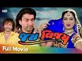 Jay Vijay | Full Gujarati Movie | Hitu Kanodia | Mona Thiba | Action Movie