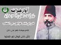 Qawwali Zamanay Main Chamka Hai Nam E Muhammad Kallan Khan Moulana Zafar Ali Khan