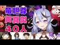 【声真似】竜胆尊様によるアニメキャラ等４０人声真似【にじさんじ切り抜き】