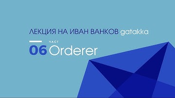 Part 6: Orderer /Hyperledger - Blockchain Technologies for Business
