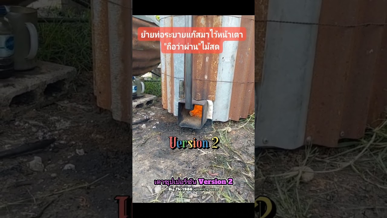 ทดสอบประสิทธิ์ภาพเตา (ซุปเปอร์ซัน ไส้ L Version 2 By Tk 1986 พุทธศักราช ๒๕๒๙) Ep.12 @tkchannel8376