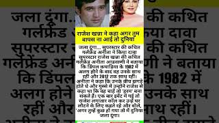 राजेश खन्ना ने कह #bollywood #music #love #song #facts #knowledge #kpop #piano #podcast #commonwoman