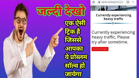 E Shram portal show "currently experiencing heavy traffic please try after some time"problem solve