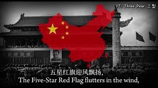 “歌唱祖国” · Chinese Patriotic Song (Ode to the Motherland/Second Anthem)