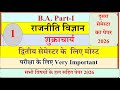 BA 2nd Semester Political science solved paper 2026 | Shukracharya | शुक्राचार्य | Model Paper 2026