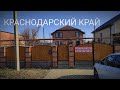 ДОМ, где можно Попариться и в БАНЬКЕ и на ОГОРОДЕ / КРАСНОДАРСКИЙ КРАЙ