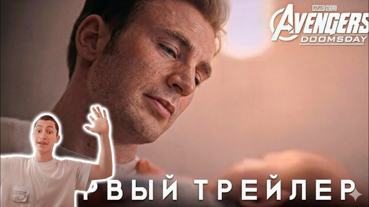РЕАКЦИЯ НА ТИЗЕР «МСТИТЕЛИ 5» 😱 ДОКТОР ДУМ?!