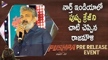 SS Rajamouli Goosebumps Speech | Pushpa Pre Release Event | Allu Arjun | Rashmika | Fahadh | Sukumar