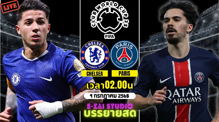 🔴LIVESCORE พากย์สด : เชลซี VS เปแอสเช ฟุตบอลชิงแชมป์สโมสรโลก 2025 รอบชิงชนะเลิศ