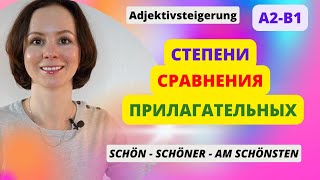 🇩🇪 Урок 10. Степени сравнения прилагательных в немецком языке. Правила, исключения, упражнения!