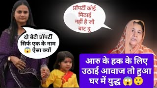 Two Daughters, Property, Just One Name Why Is This So? When Sapna Raised Her Voice, A Great War...