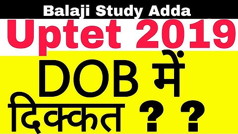 Uptet 2019 Date of birth Mismatch Related Video | Balaji Study Adda |