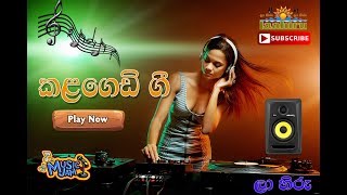 Video thumbnail of "Kalagedi Gee - Sinhala Music"
