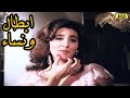 الفيلم العربي النادر ابطال ونساء