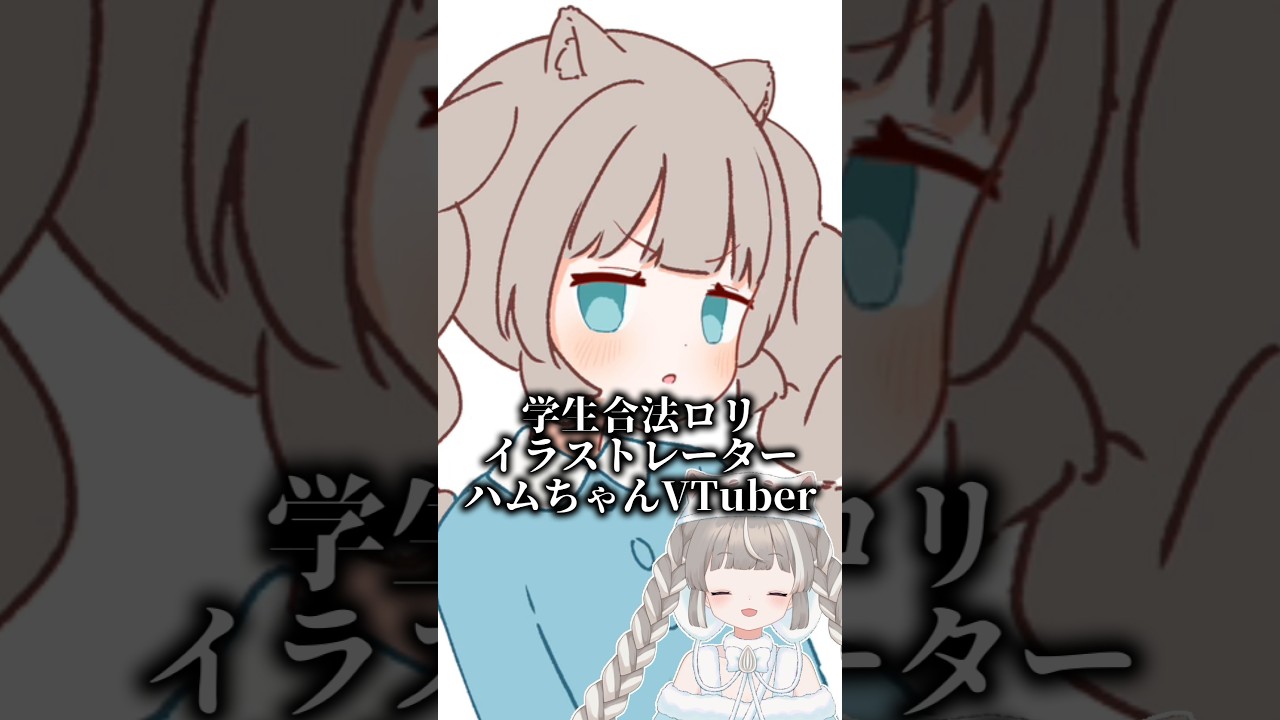 女子大生のロリって何なのさ…？#illustration #ぴーこ #vtuber - YouTube