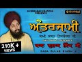 Bhagat trilochan ji      baba gulab singh ji  sakhi   gurshabad channel