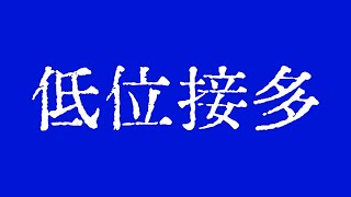 比特币突破回踩后，可以低位接多！比特币行情重新站回多头趋势！比特币行情技术分分析！ BTC ETH USDT BNB SOL XRP DOGE ADA AVAX SHIB TON DOT BCH