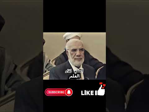 اقوئ اجتماع علماء وشيوخ عبر التاريخ