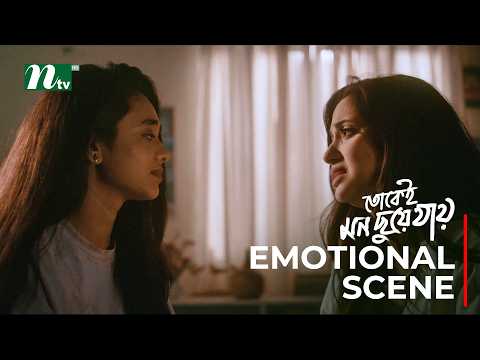 বোনের সাথে বেইমানি ! Tokei Mon Chuye Jay | Arosh Khan | Fariha Rahman Paru | Natok Clips