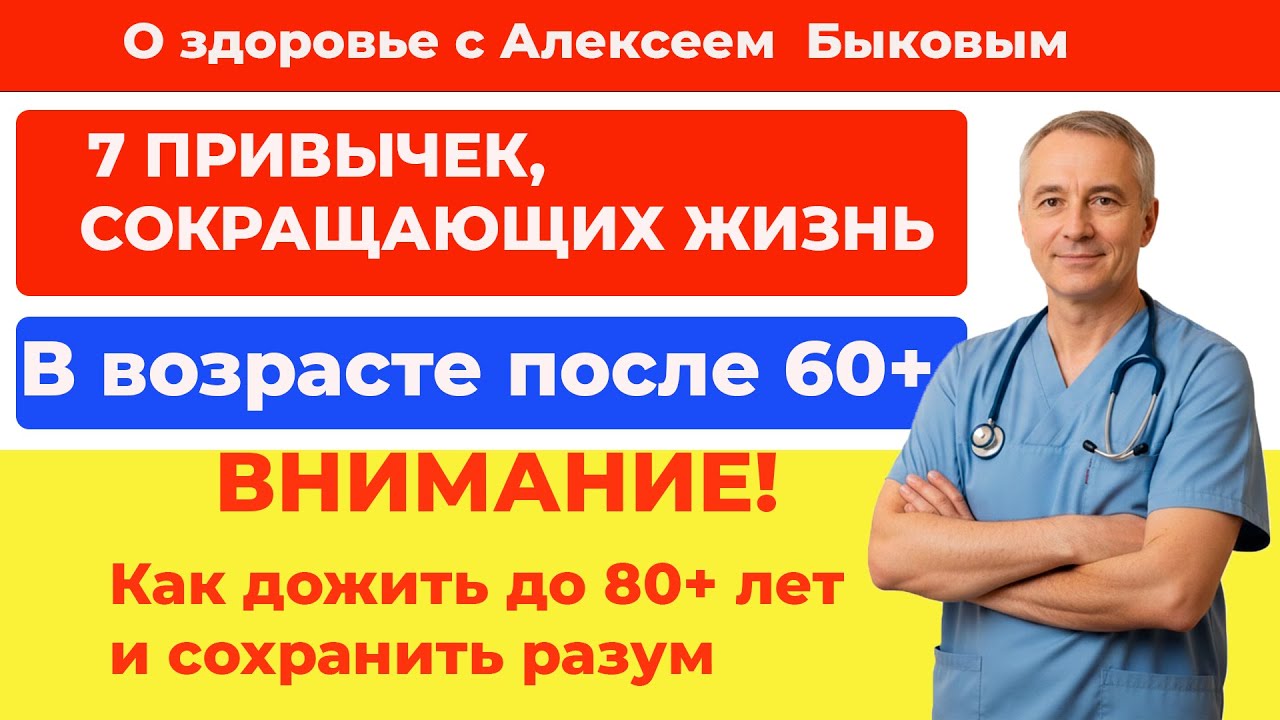 7 УЖАСНЫХ привычек, из-за которых ПОЖИЛЫЕ НЕ ДОЖИВАЮТ до 80 лет! Ошибки, убивающие ЗДОРОВЬЕ