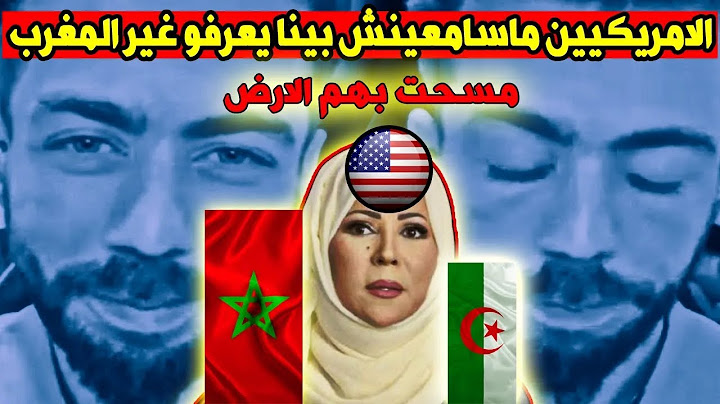 لايف شوقي بن زهرة .ما قالته هذه الجزائرية في حق الملك و المغرب اثار جنون الفضيلة