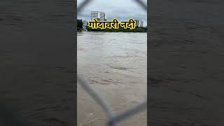 नदी #nanded​ #godavaririver​ #floodalert​ #heavyrain​ #waterlogging​ #maharashtranews​ #rainupdate​