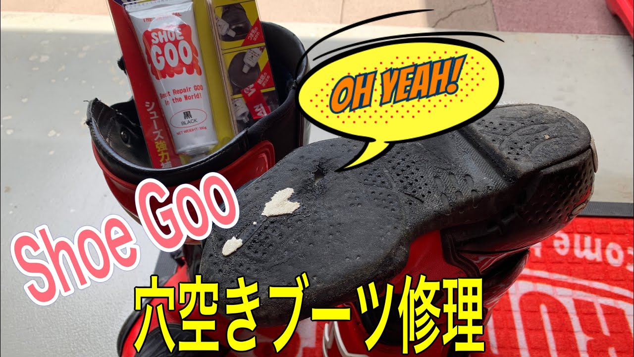 Racing boot sole repair: Shoe Goo - YouTube