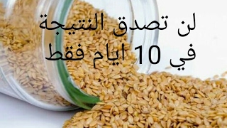 زيادة الوزن/ في 10 ايام . وصفة صحية و مجربة