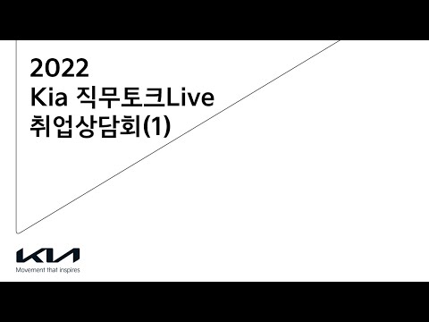 직무토크Live 1 (General Session, 기획지원, 고객경험/상품)