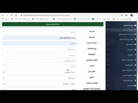 اضافة الموظفين بسيستم الحضور والانصراف