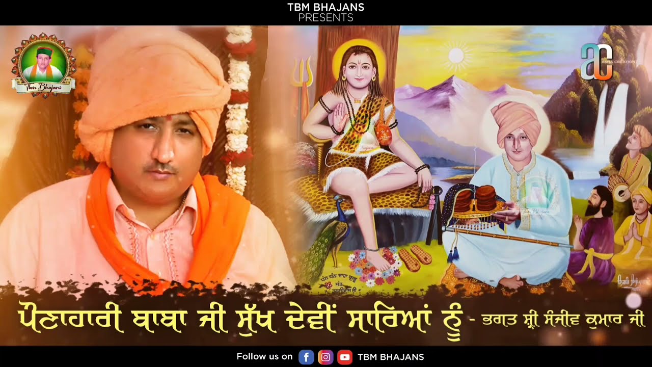 Pounahari Baba Ji Sukh Devi Saareyan Nu - Bhagat Shri Sanjeev Kumar Ji - 2021 - TBM Bhajans