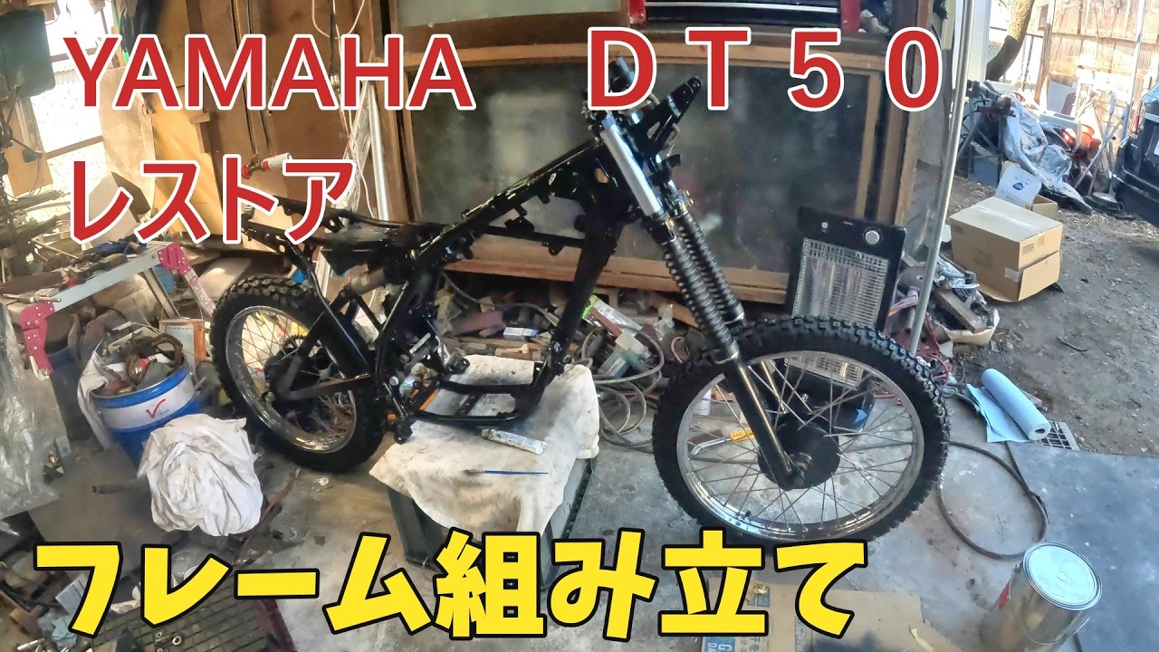 YAMAHA DT50] DT50 Restoration - Frame Assembly - YouTube