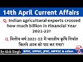 14th April 2022 | Daily Current Affairs | 67th BPSC, UPPSC, MPPSC, JPSC, WBPSC | Civilized India.