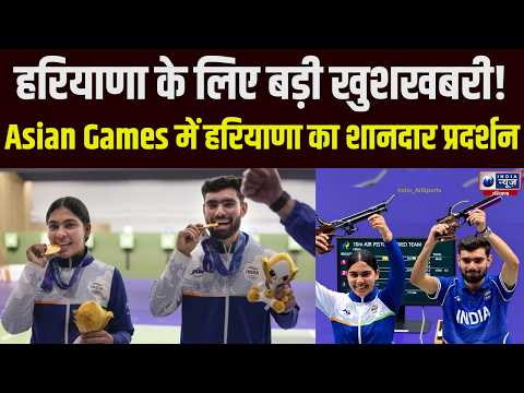 Asian Games 2026 में हरियाणा का जलवा! Shooter Suruchi Singh और कमलजीत ने जीता Gold