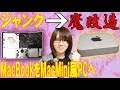 魔改造 ジャンクのMacBook2010をMacMini風デスクトップPCに完全リメイク!!