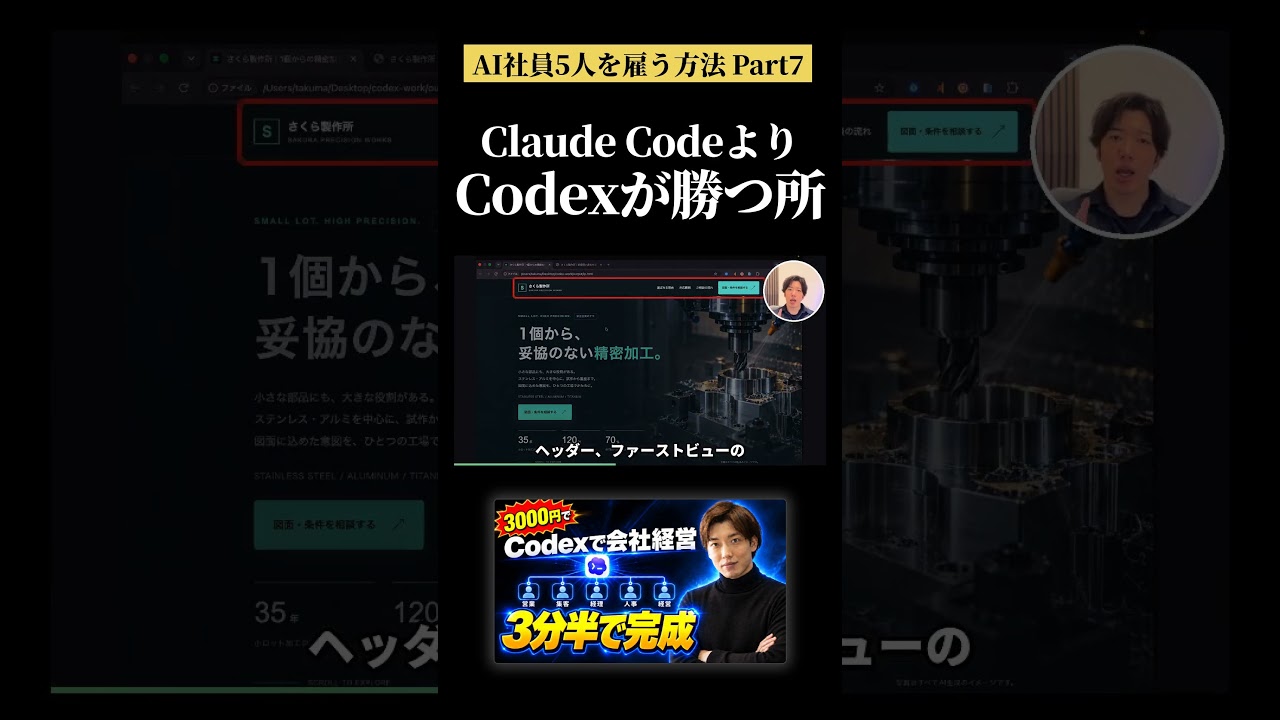 Claude Codeでもできる。それでも今回Codexを選んだ理由