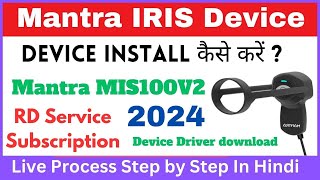 How to Install Mantra IRIS Device 2024? | IRIS Device Install Kaise Kare? | Device Driver download screenshot 3
