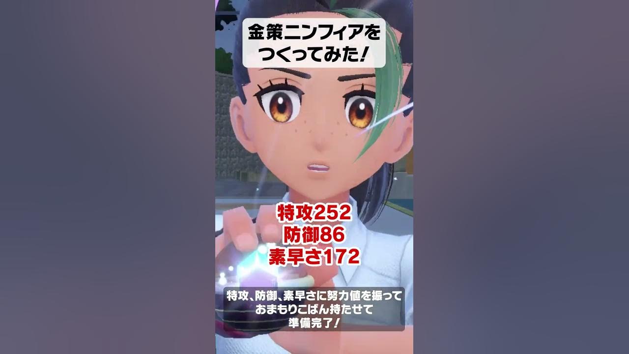金策用 夢特性ニンフィアをつくってみた ポケモンsv Shorts Youtube